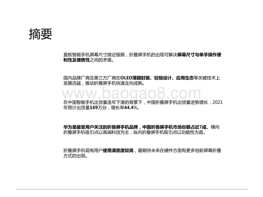 2022-2023中国折叠屏手机市场洞察报告.pptx_第2页