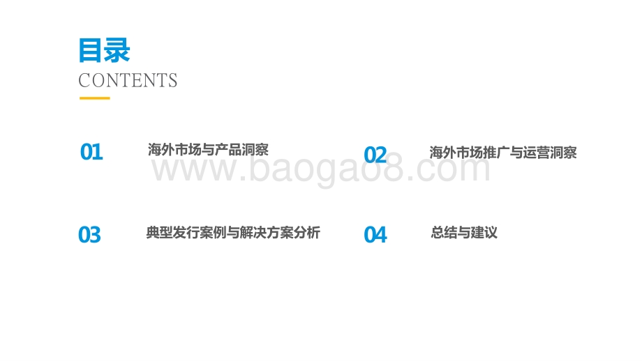 2021-2022中国移动游戏出海发行策略分析报告.pptx_第2页
