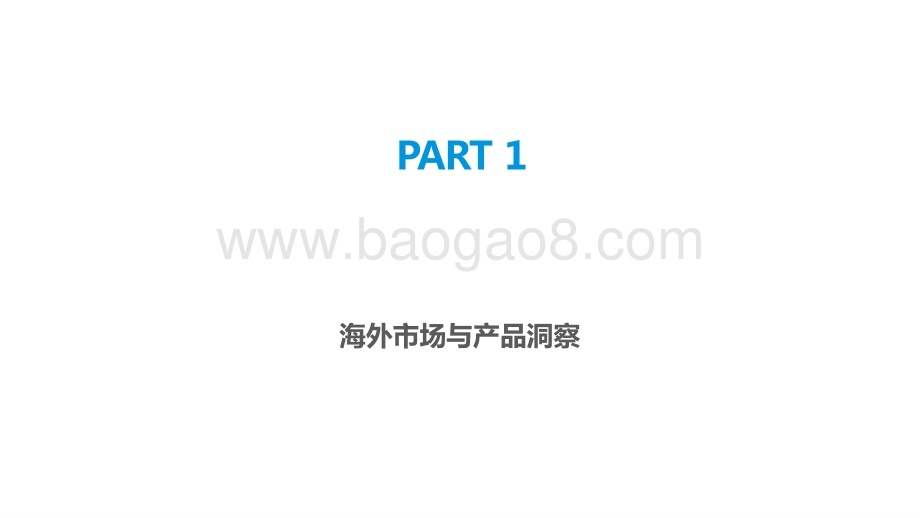 2021-2022中国移动游戏出海发行策略分析报告.pptx_第3页