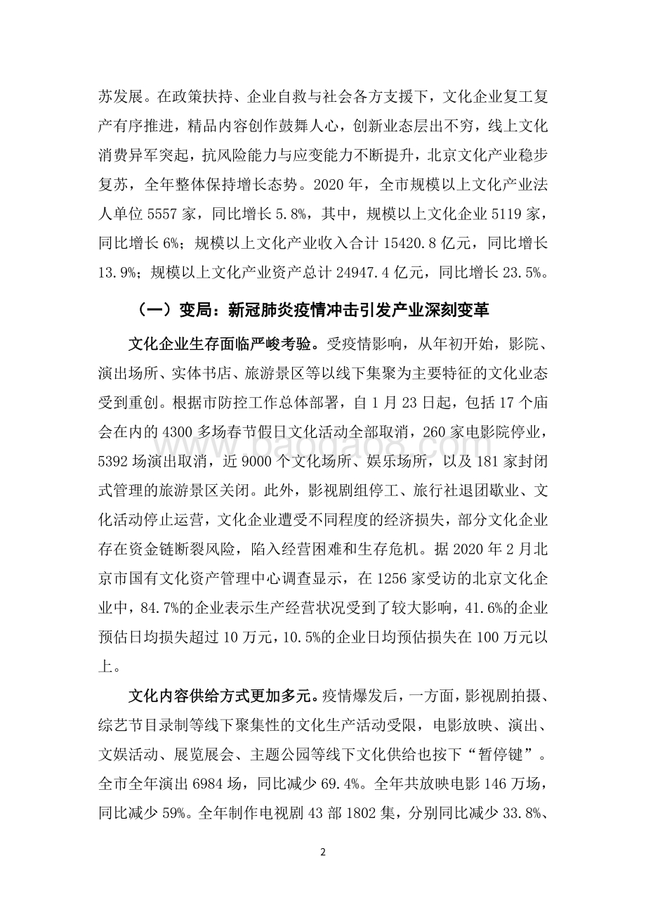 2021-2022北京文化产业发展研究报告.pdf_第5页