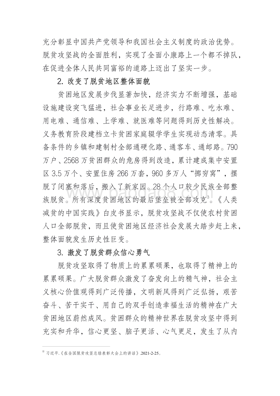 2021-2022保险业服务乡村振兴分析报告.pdf_第4页