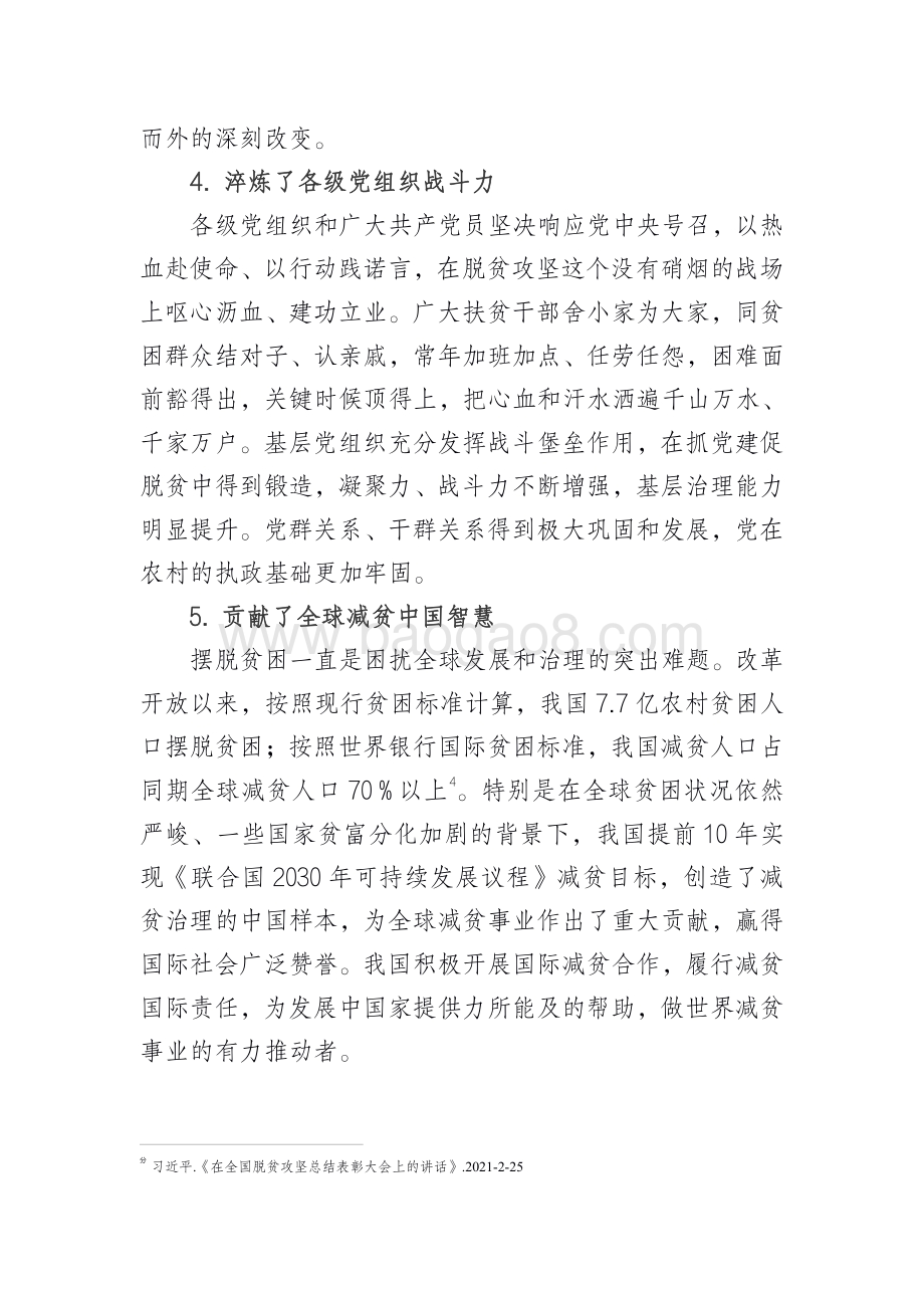 2021-2022保险业服务乡村振兴分析报告.pdf_第5页