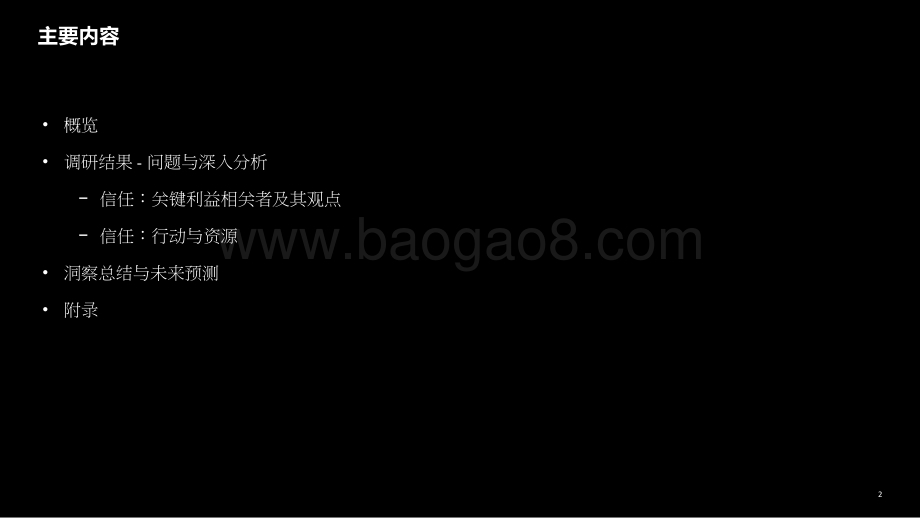 2021-2022中国生命科学与医疗行业智信未来调研报告.pptx_第2页