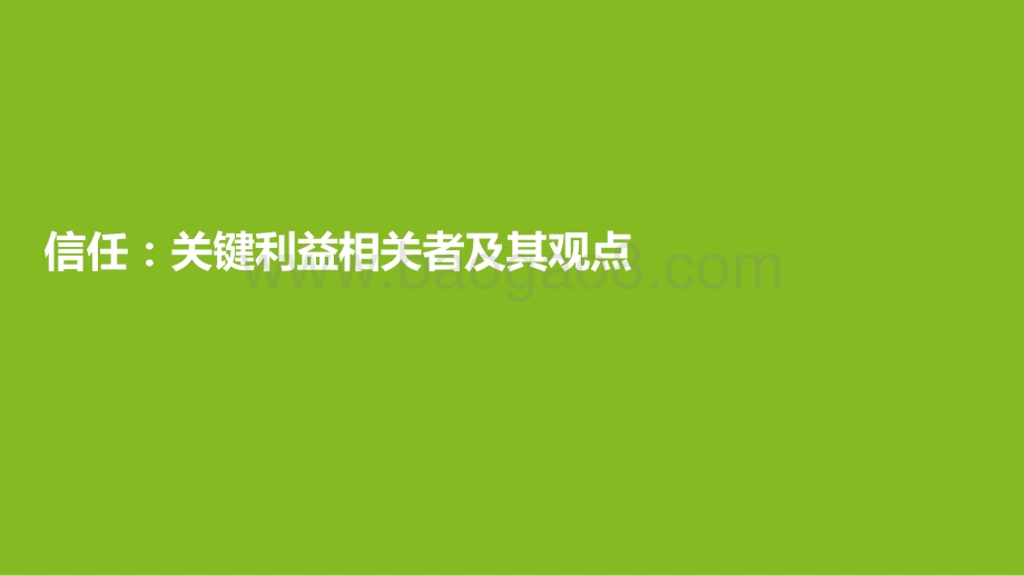2021-2022中国生命科学与医疗行业智信未来调研报告.pptx_第4页