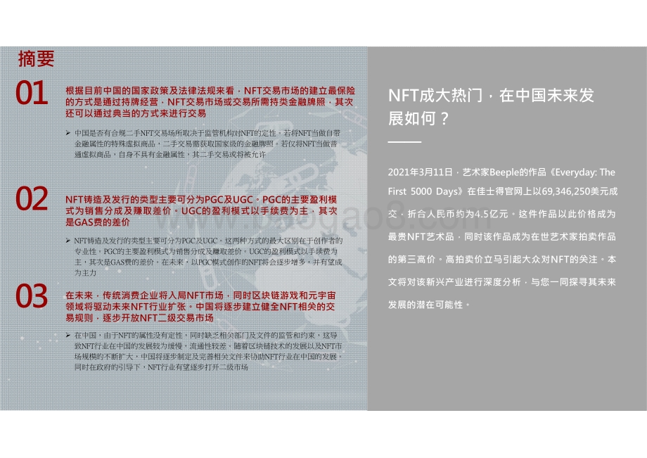 2021-2022中国NFT平台研究报告.pptx_第2页