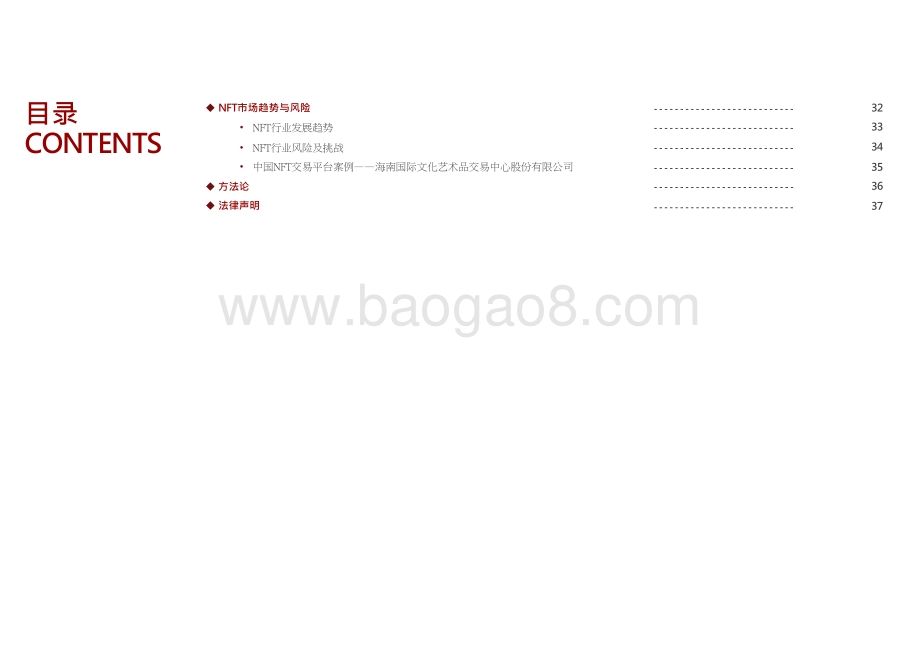 2021-2022中国NFT平台研究报告.pptx_第3页