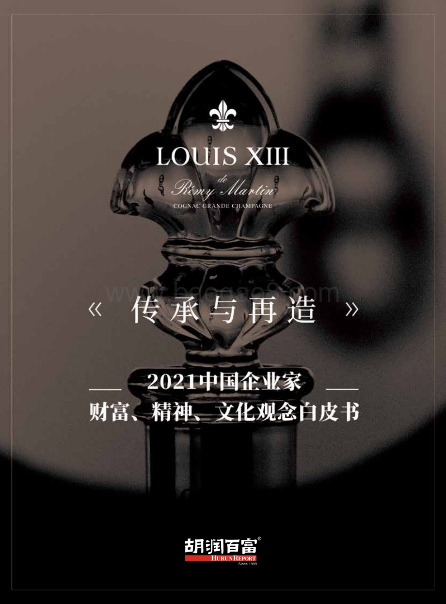 2021路易十三中国企业家财富、精神、文化观念白皮书_76页_3mb.pdf_第1页
