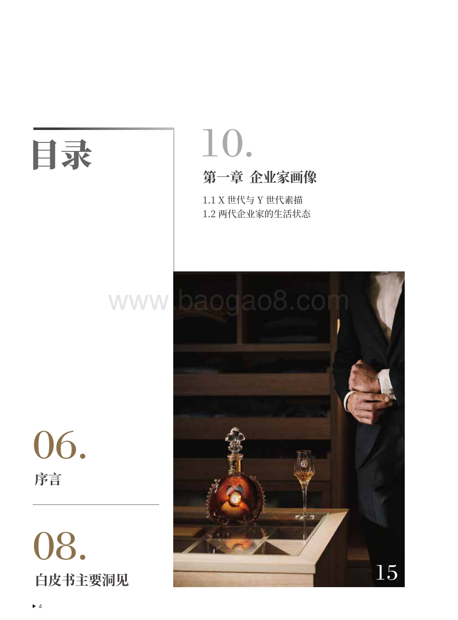 2021路易十三中国企业家财富、精神、文化观念白皮书_76页_3mb.pdf_第2页