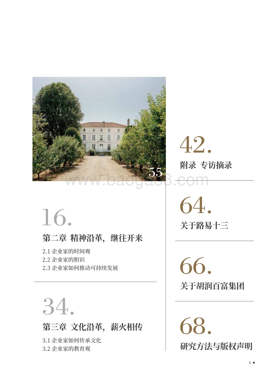2021路易十三中国企业家财富、精神、文化观念白皮书_76页_3mb.pdf_第3页