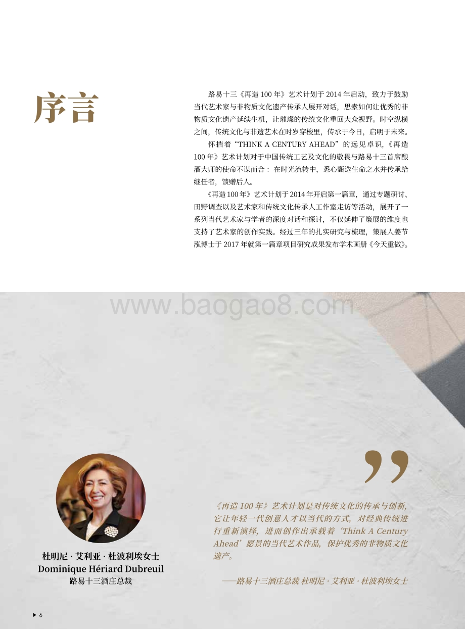 2021路易十三中国企业家财富、精神、文化观念白皮书_76页_3mb.pdf_第4页