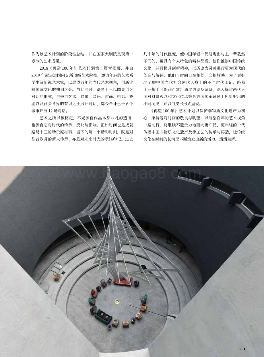 2021路易十三中国企业家财富、精神、文化观念白皮书_76页_3mb.pdf_第5页