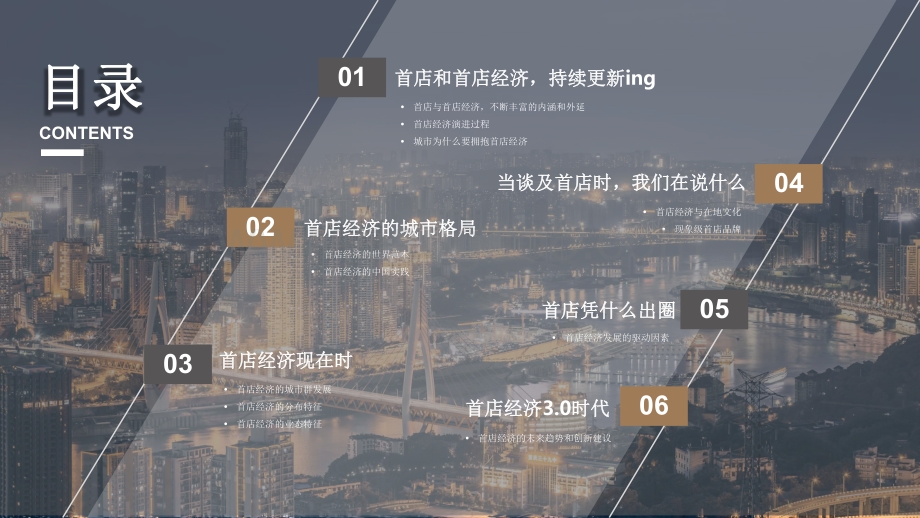 2021-2022中国首店经济发展研究报告.pdf_第2页