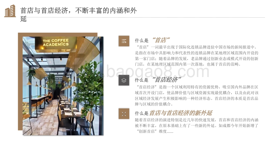 2021-2022中国首店经济发展研究报告.pdf_第4页