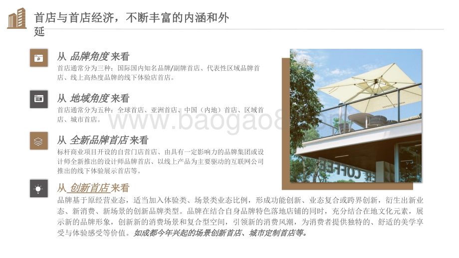2021-2022中国首店经济发展研究报告.pdf_第5页