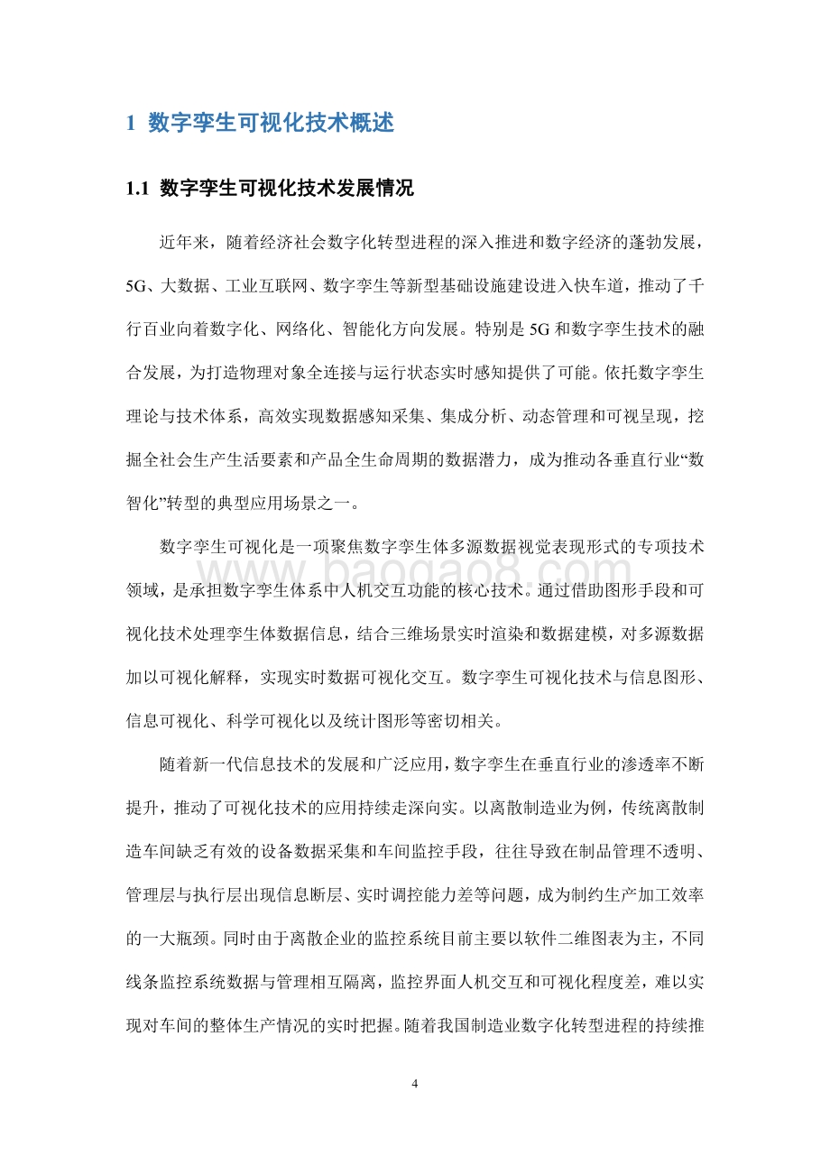 《数字孪生开发引擎OneNET-View白皮书》-20页_1mb.pdf_第4页