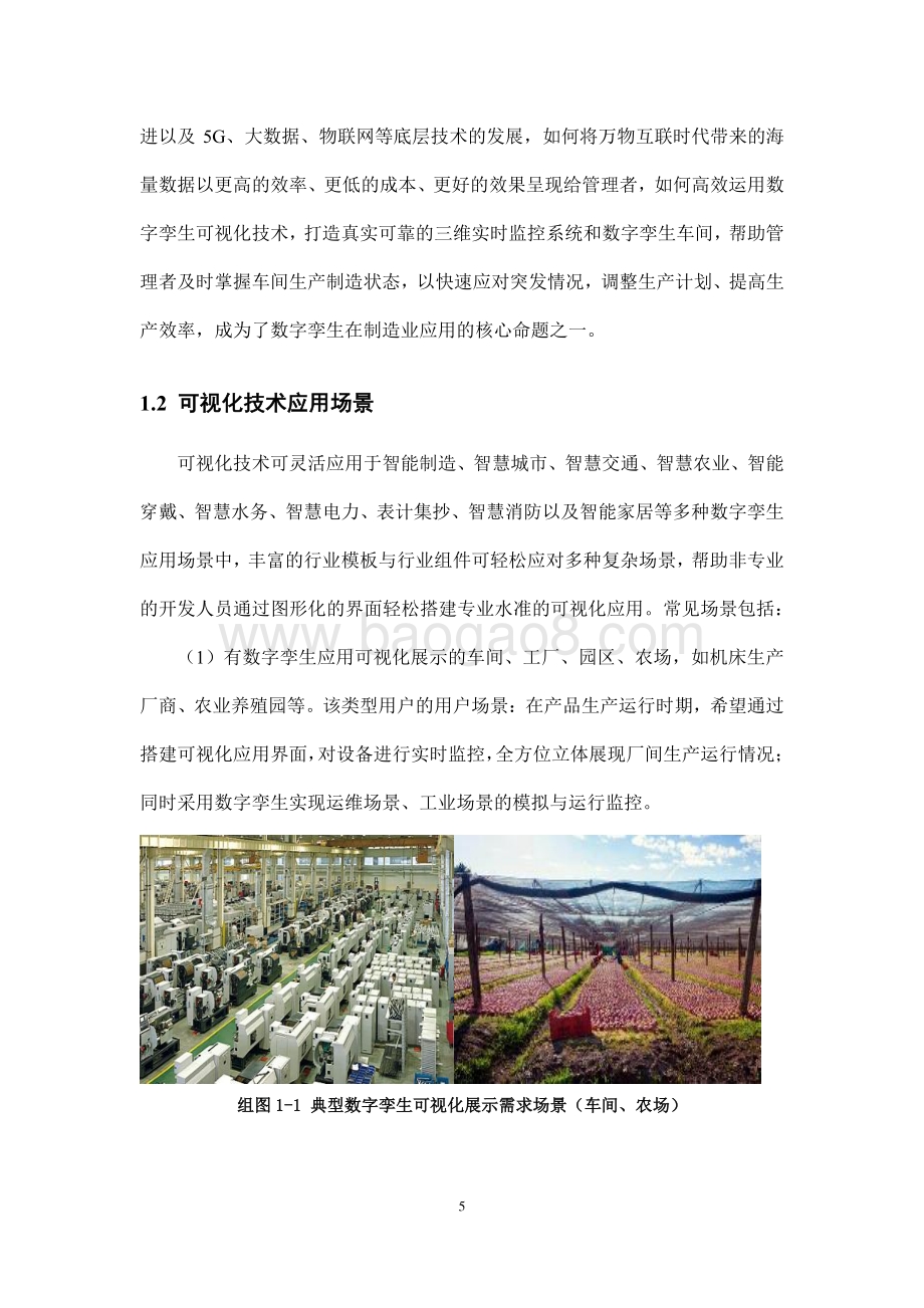《数字孪生开发引擎OneNET-View白皮书》-20页_1mb.pdf_第5页
