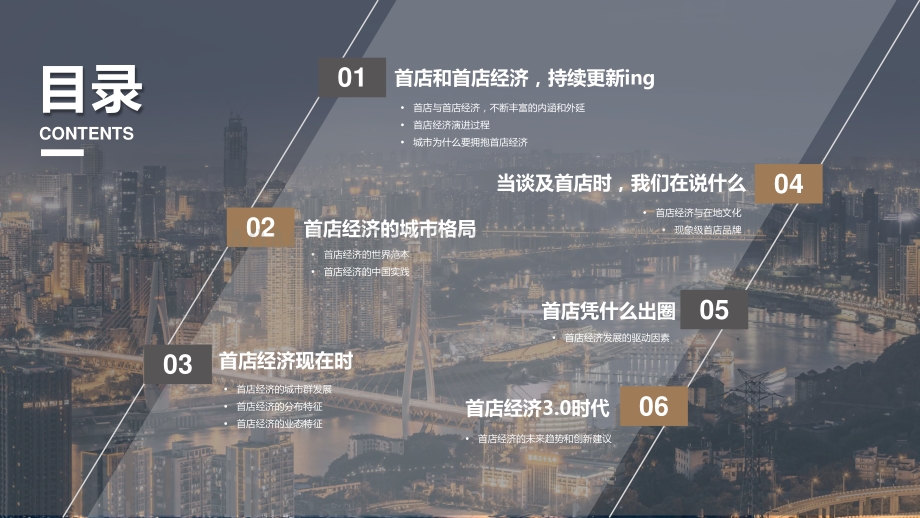 2021-2022中国首店经济发展研究报告.pptx_第2页