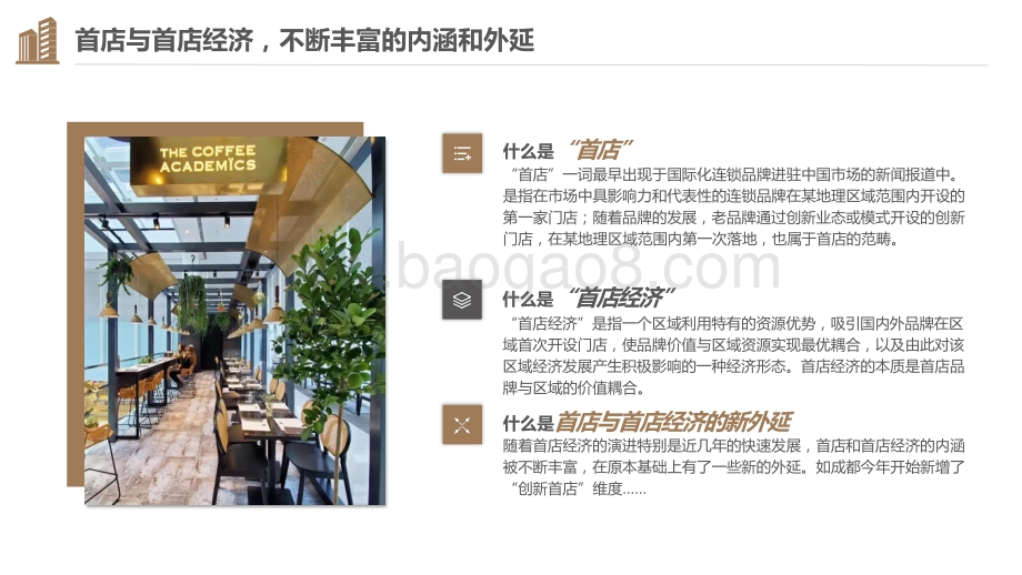 2021-2022中国首店经济发展研究报告.pptx_第4页