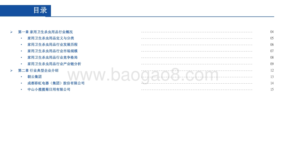 2021-2022中国家用卫生杀虫用品行业短报告.pdf_第2页