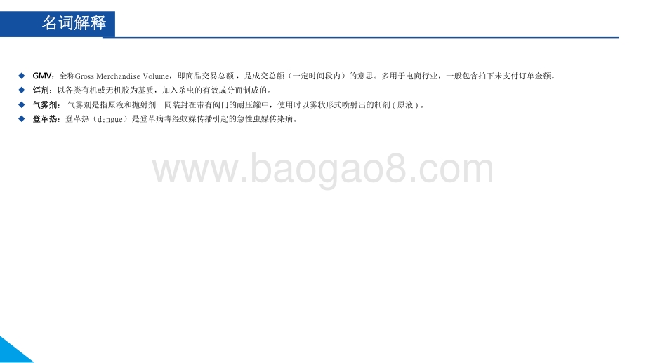 2021-2022中国家用卫生杀虫用品行业短报告.pdf_第3页
