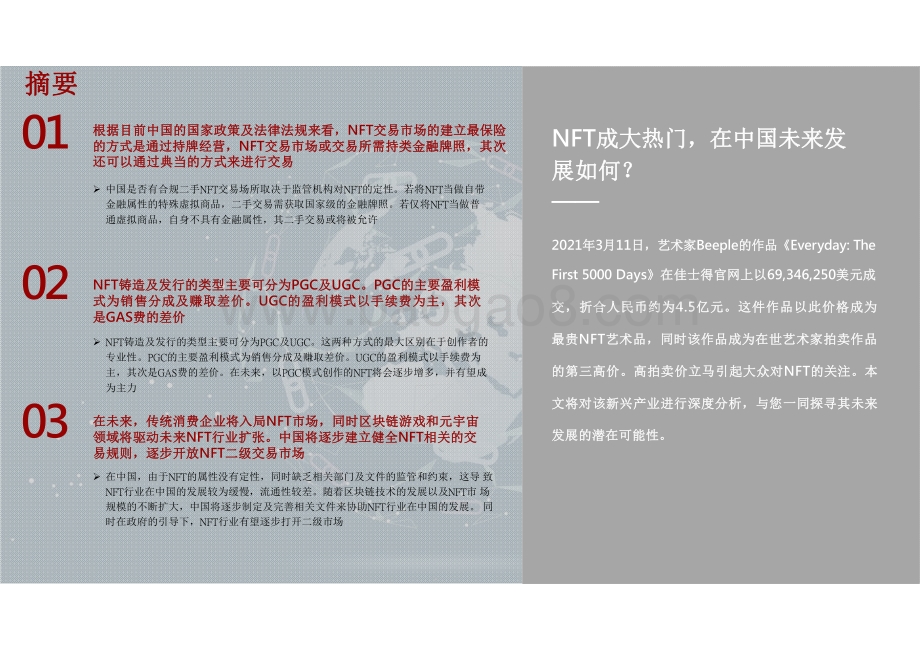2021-2022中国NFT平台研究报告.pdf_第2页