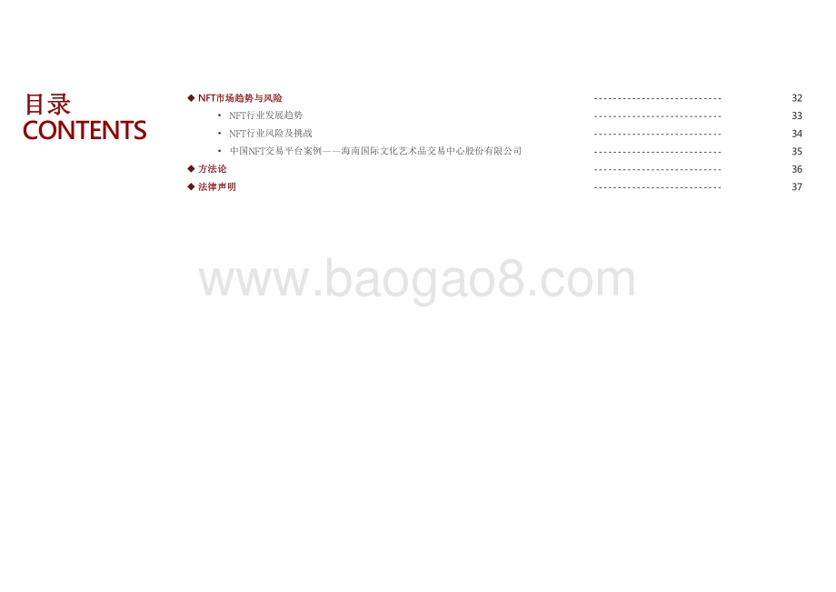 2021-2022中国NFT平台研究报告.pdf_第3页