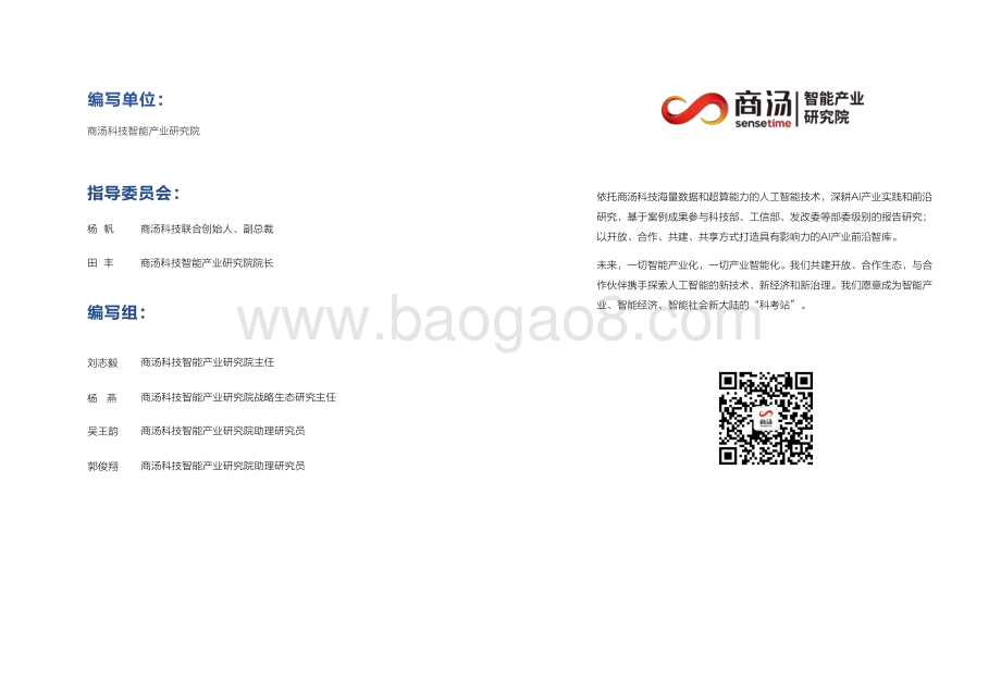 《疫情白皮书：后疫情时代的数智化加速》_22页_1mb.pdf_第2页