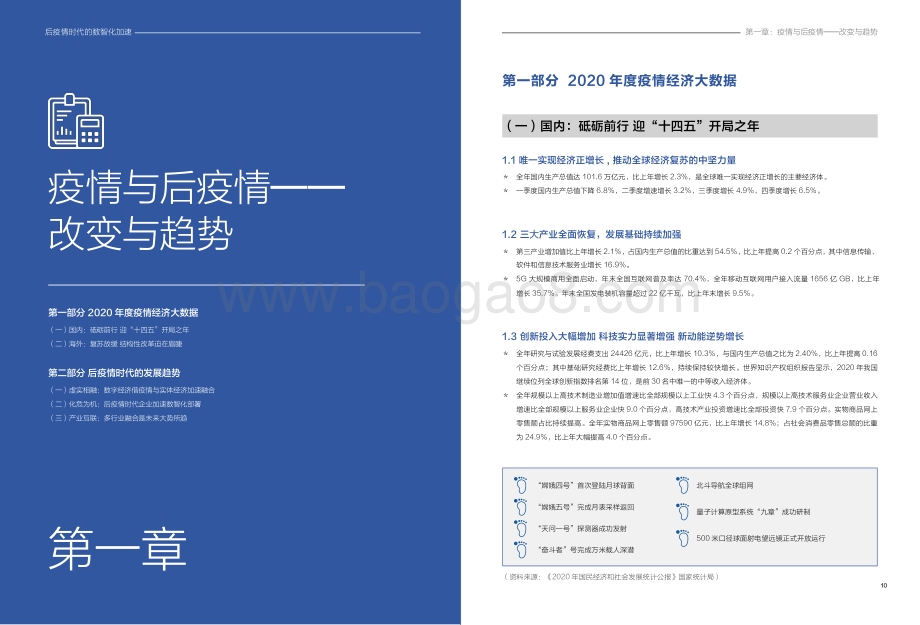 《疫情白皮书：后疫情时代的数智化加速》_22页_1mb.pdf_第5页
