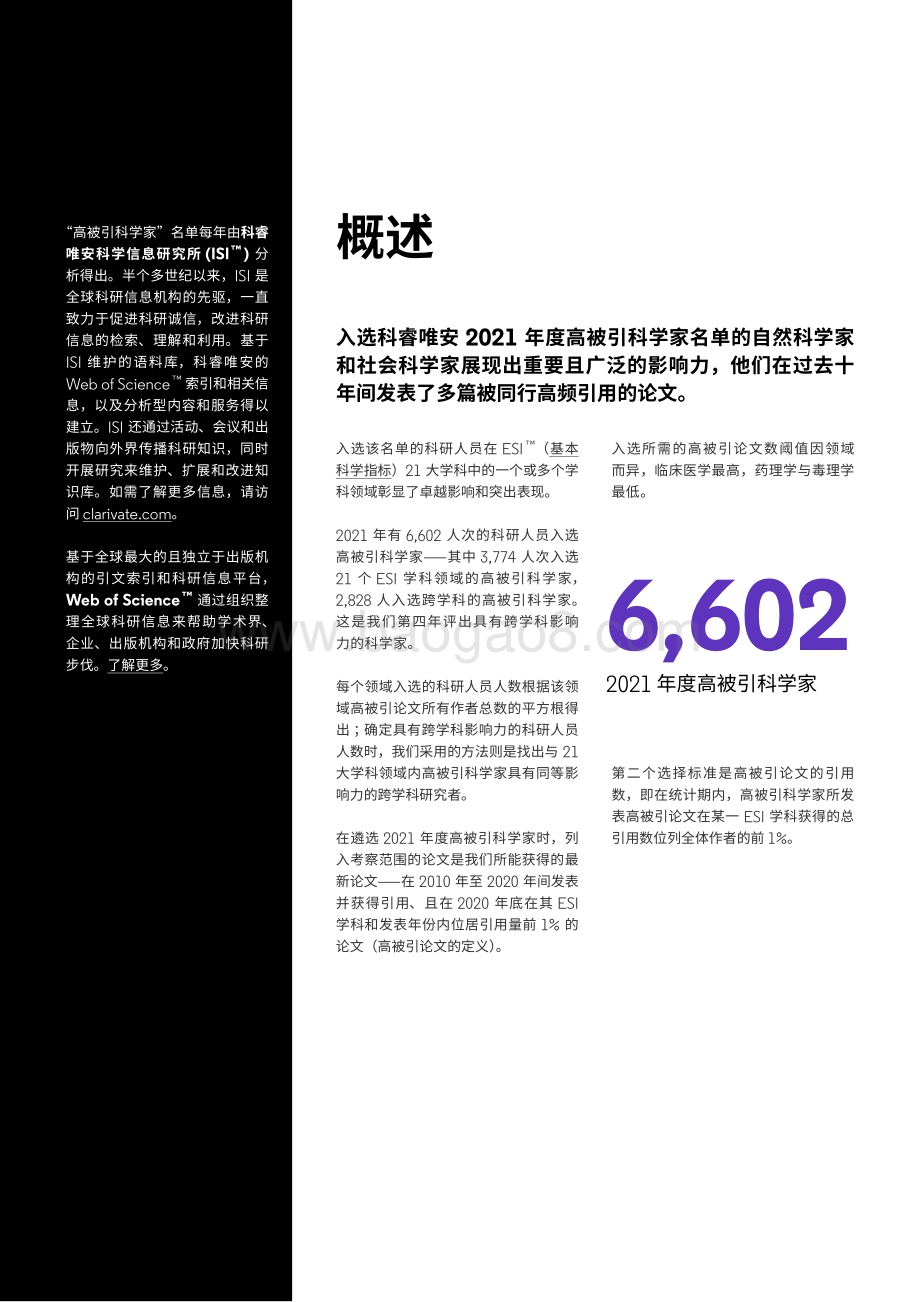 《2021年度高被引科学家》白皮书_23页_1mb.pdf_第3页