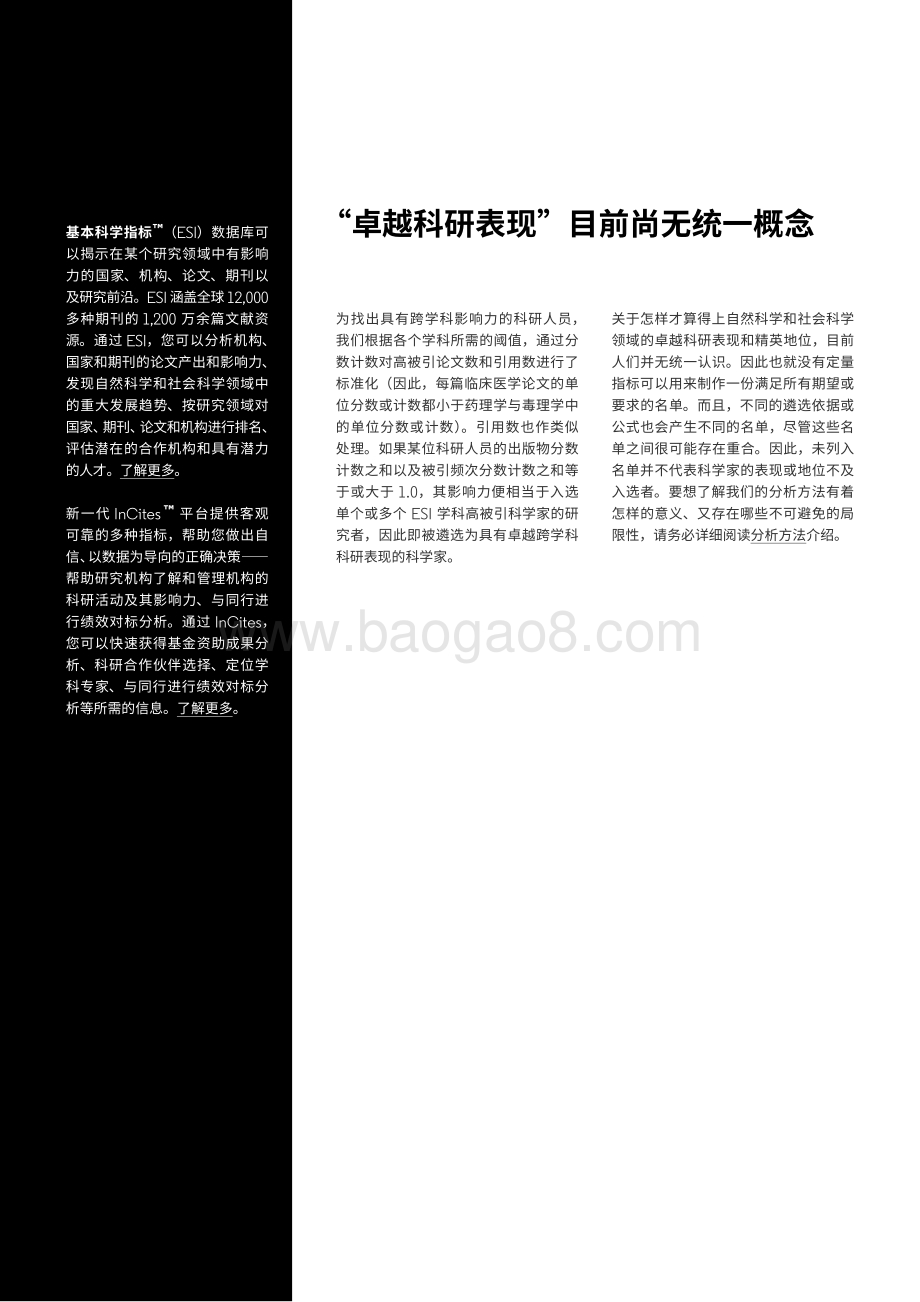 《2021年度高被引科学家》白皮书_23页_1mb.pdf_第4页