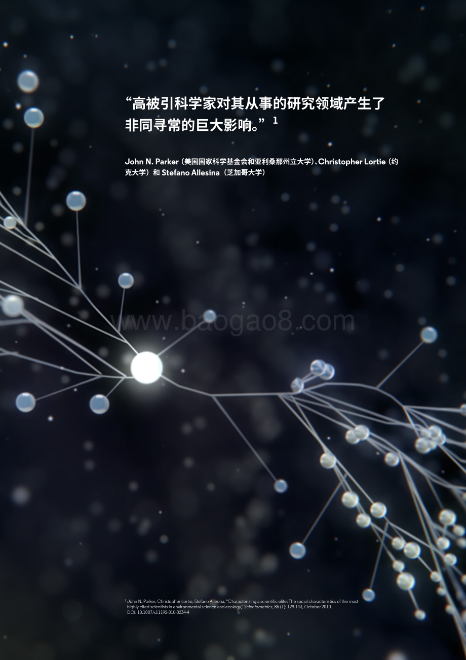 《2021年度高被引科学家》白皮书_23页_1mb.pdf_第5页