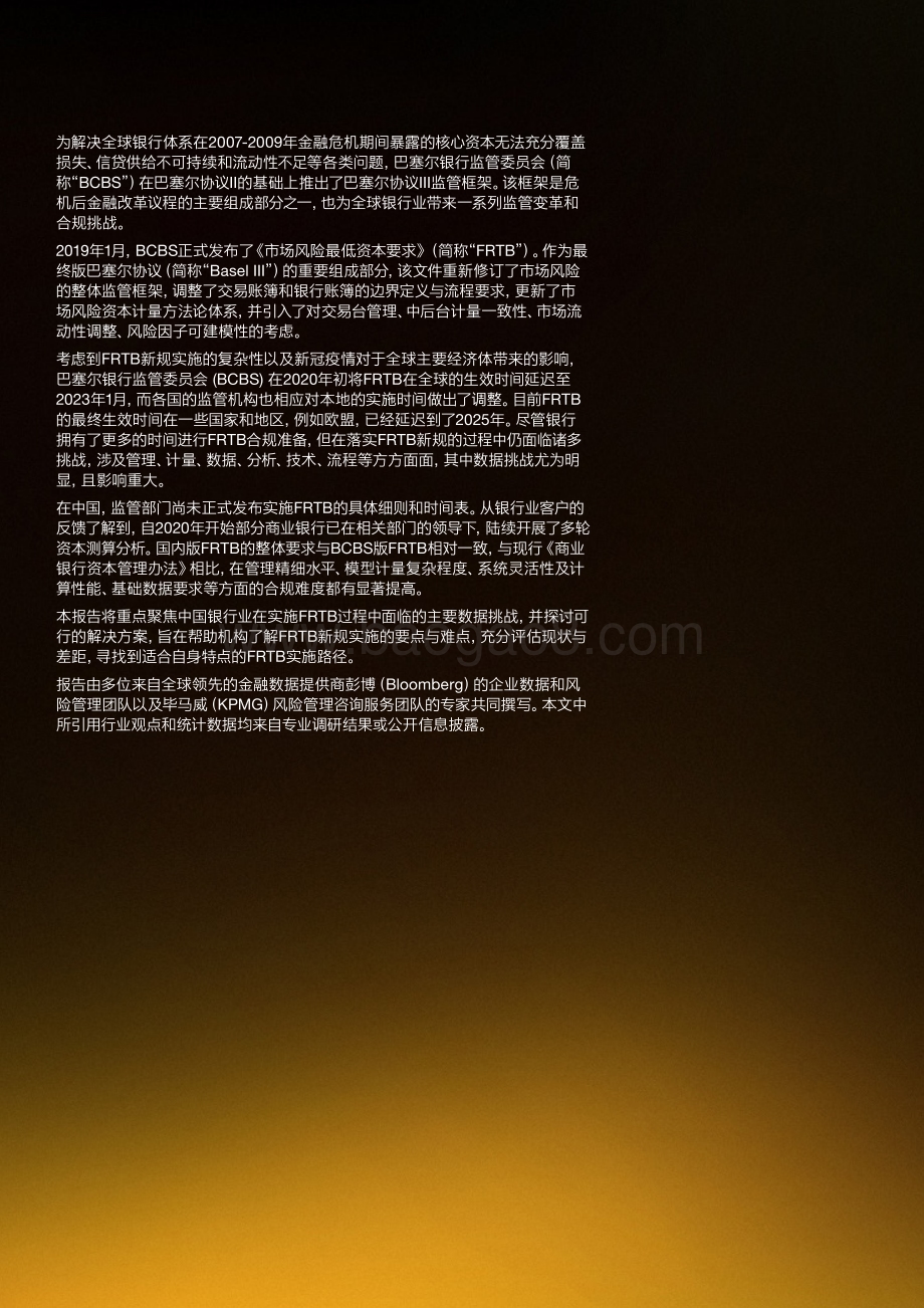 《中国金融机构FRTB合规的数据挑战》白皮书-22页_1mb.pdf_第3页