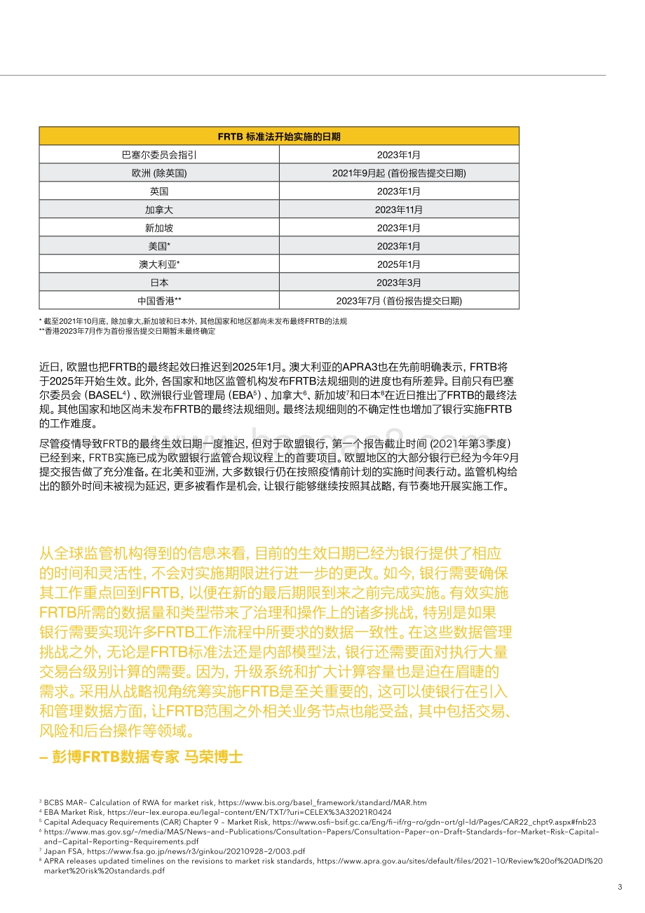 《中国金融机构FRTB合规的数据挑战》白皮书-22页_1mb.pdf_第5页