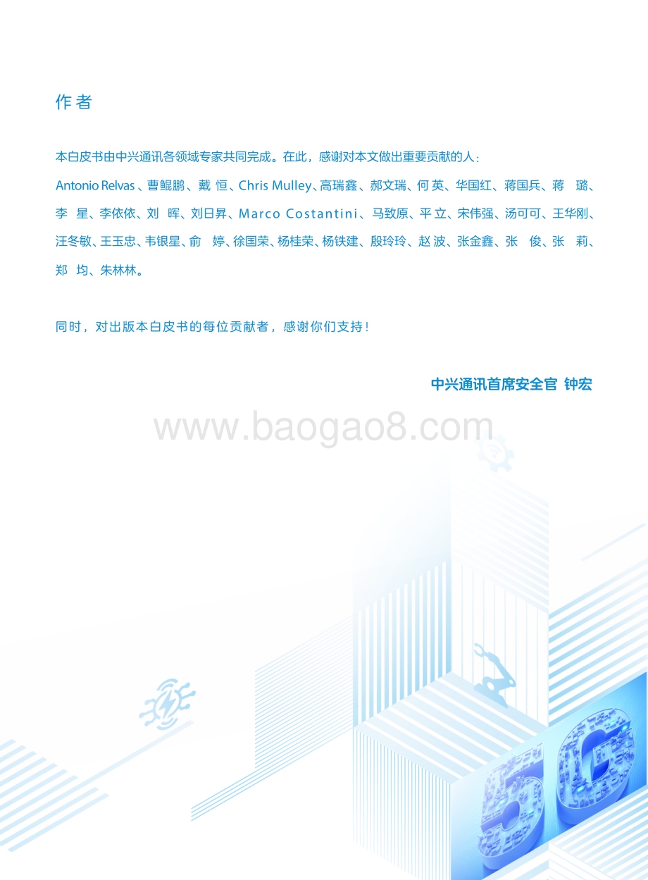 【中兴通讯】网络安全白皮书——为客户提供安全可信的产品和服务_31页_7mb.pdf_第2页