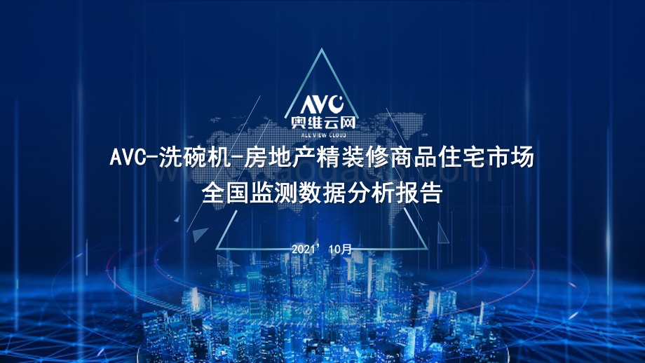 【家电报告】10月精装修市场洗碗机——规模快速增长中高端市场仍为主力-7页_2mb.pdf_第1页