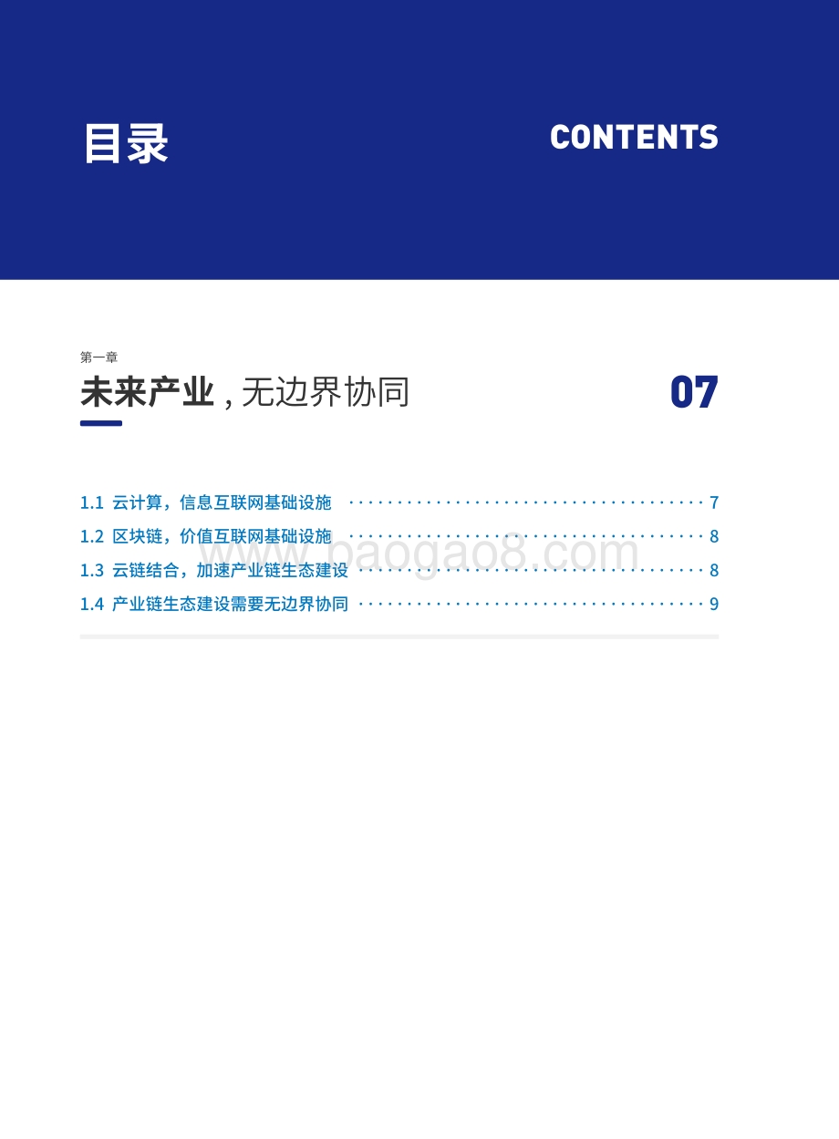 【腾研报告周】链计算白皮书_43页_3mb.pdf_第2页