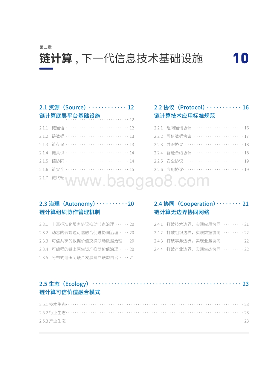 【腾研报告周】链计算白皮书_43页_3mb.pdf_第3页