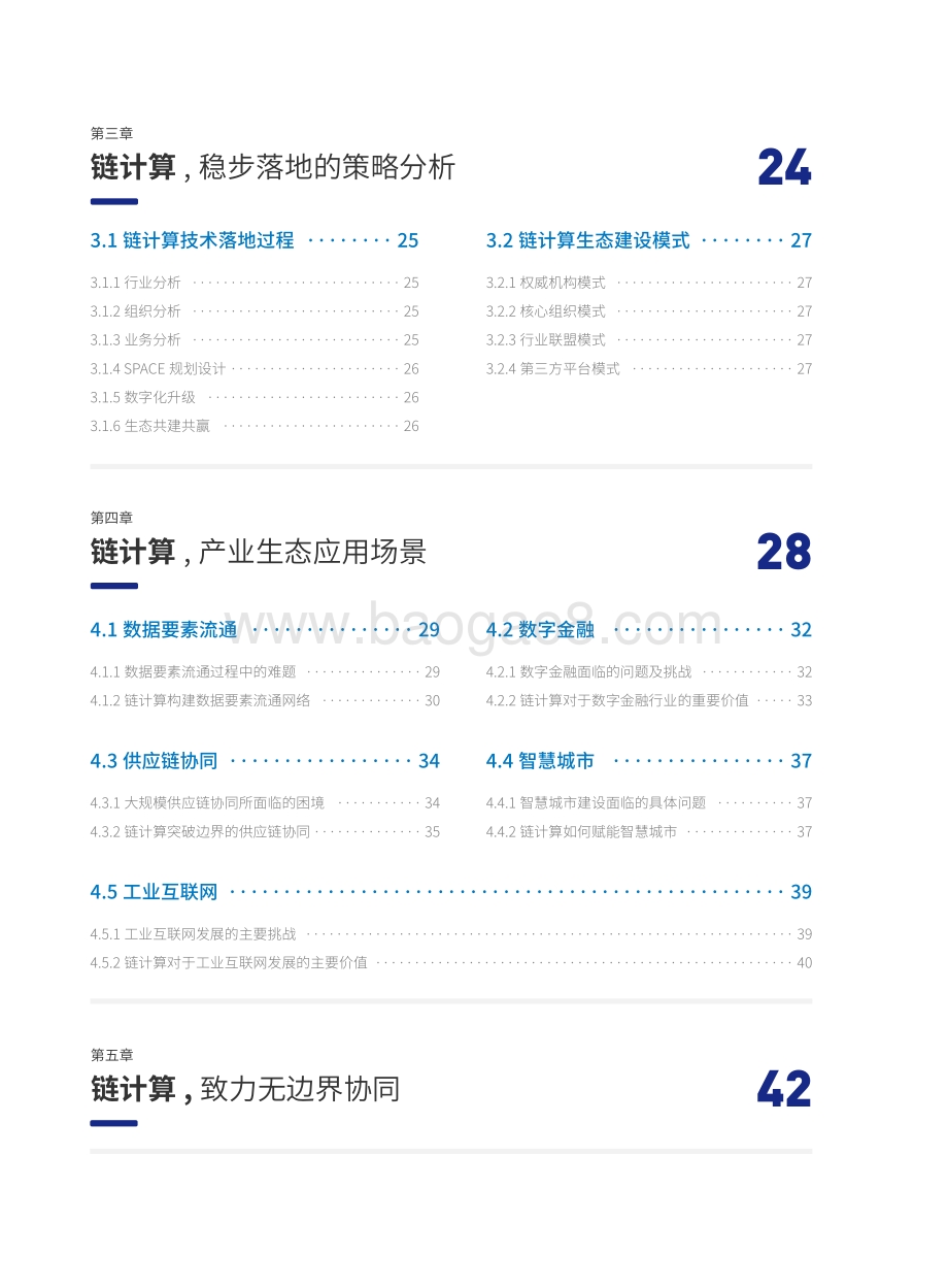 【腾研报告周】链计算白皮书_43页_3mb.pdf_第4页