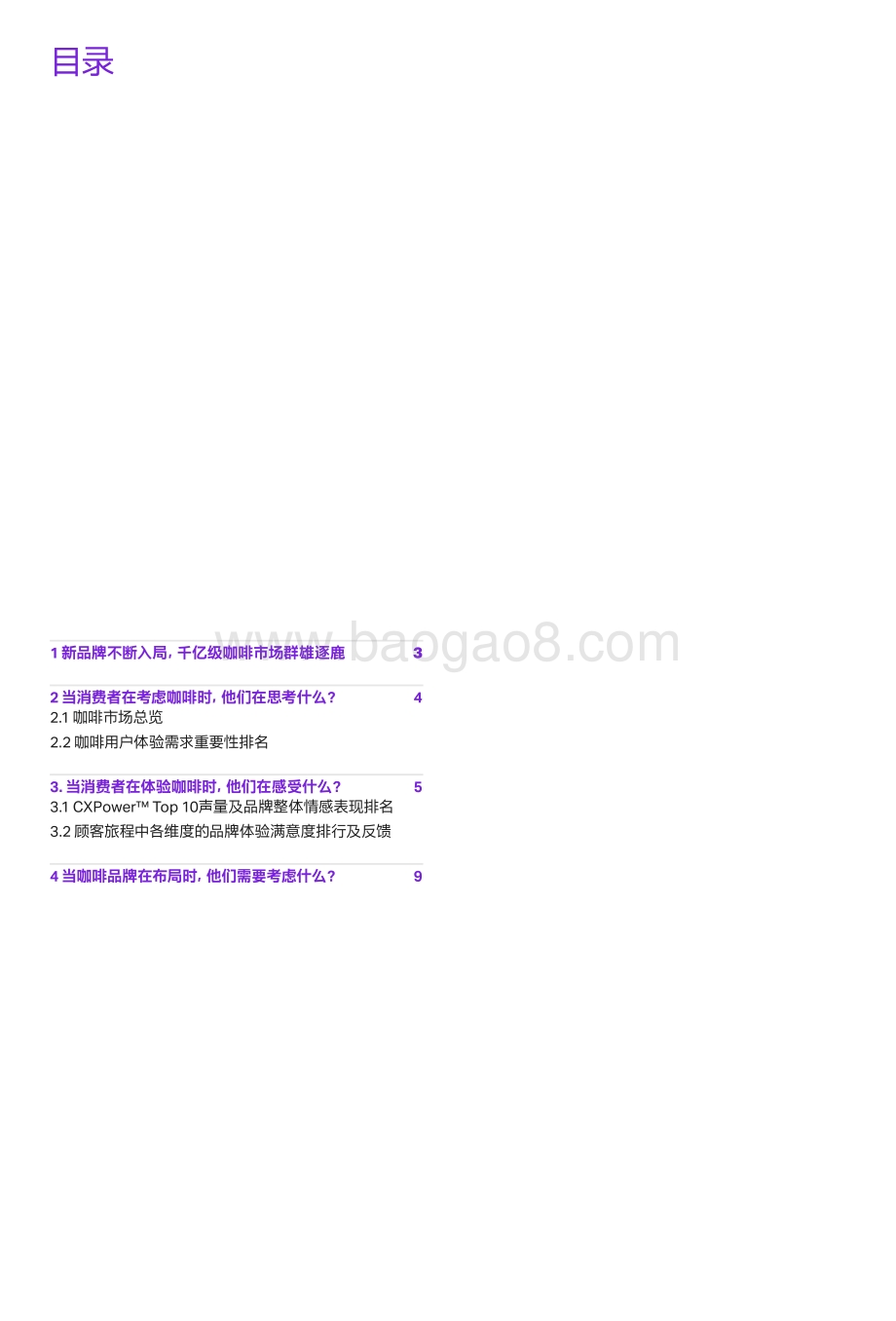 《咖啡白皮书》科尔尼_x_菱歌科技_14页_2mb.pdf_第2页