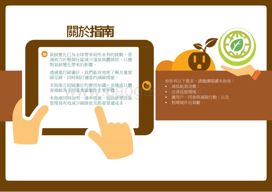 2021-2022低碳体育馆指引分析报告.pptx_第2页