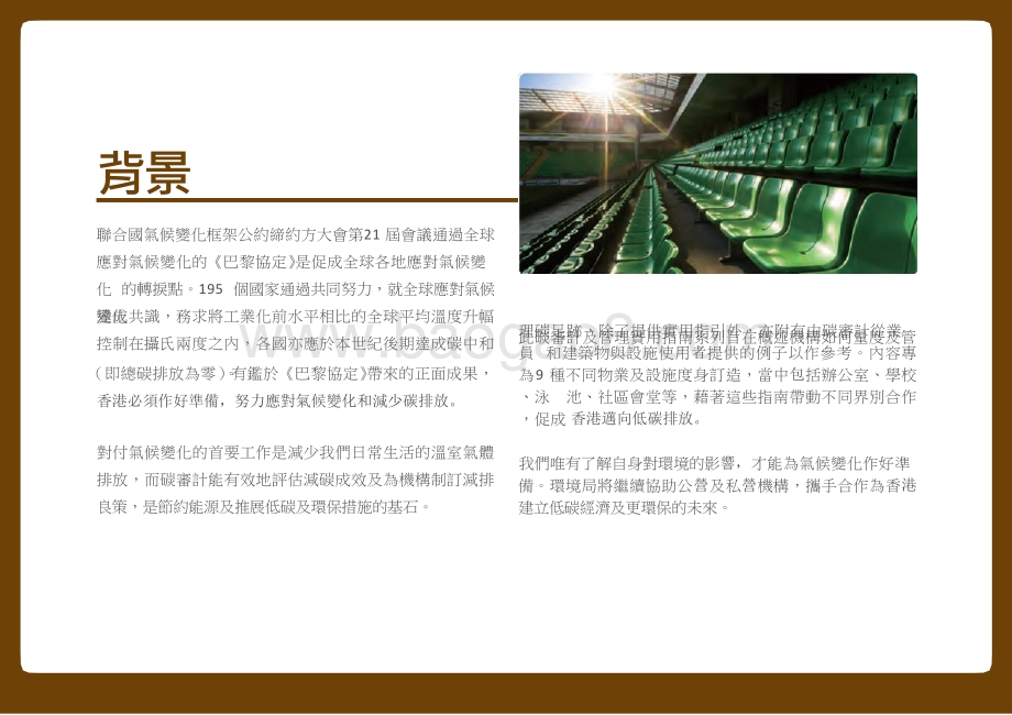 2021-2022低碳体育馆指引分析报告.pptx_第3页