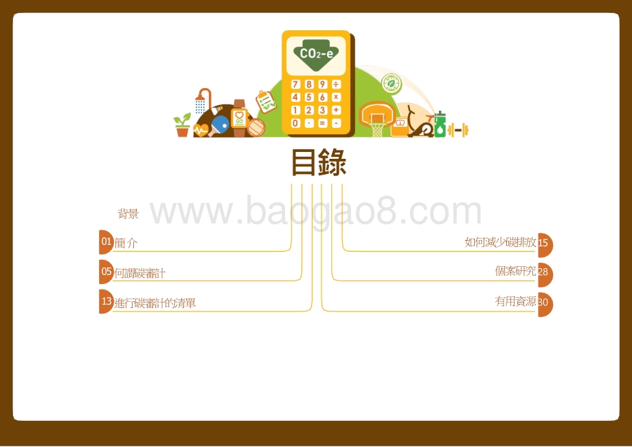 2021-2022低碳体育馆指引分析报告.pptx_第4页