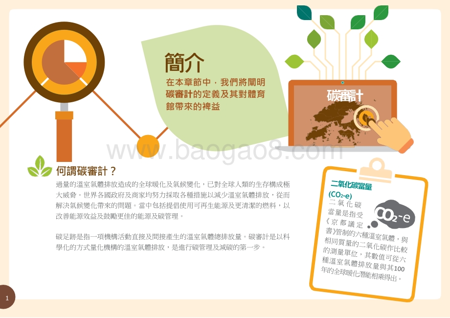 2021-2022低碳体育馆指引分析报告.pptx_第5页