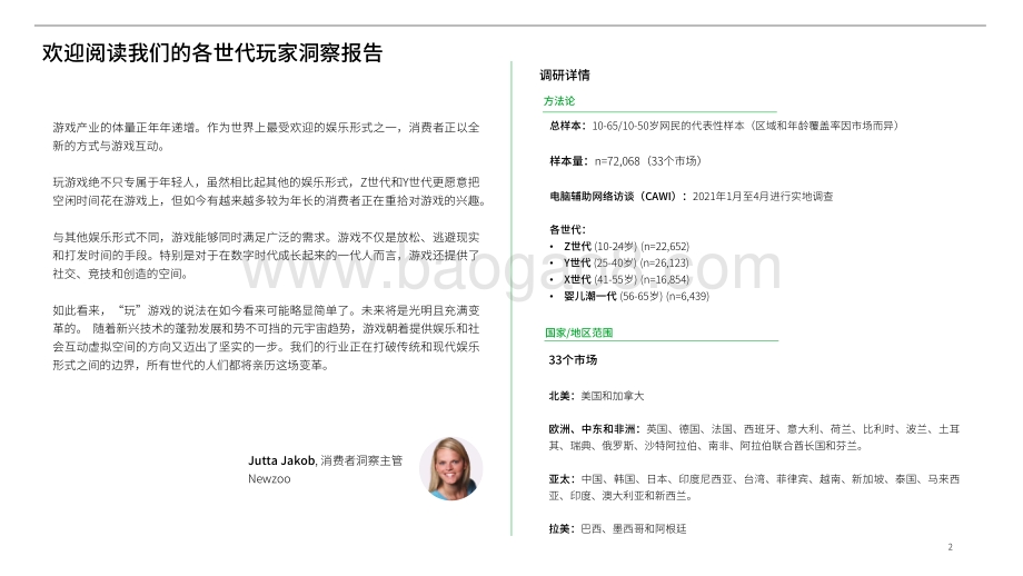 2021-2022不同世代玩家游戏行为及互动方式差异洞察报告.pdf_第2页