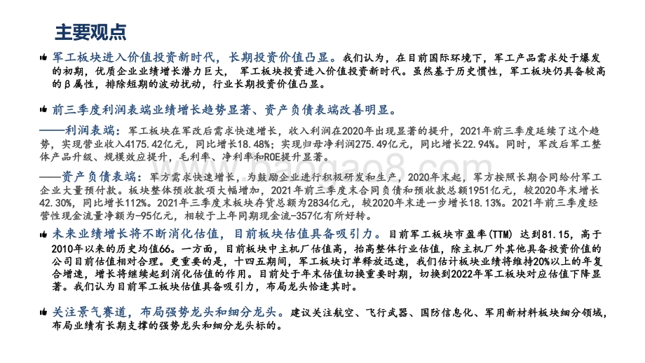 2021-2022国防军工行业业绩板块分析报告.pptx_第2页