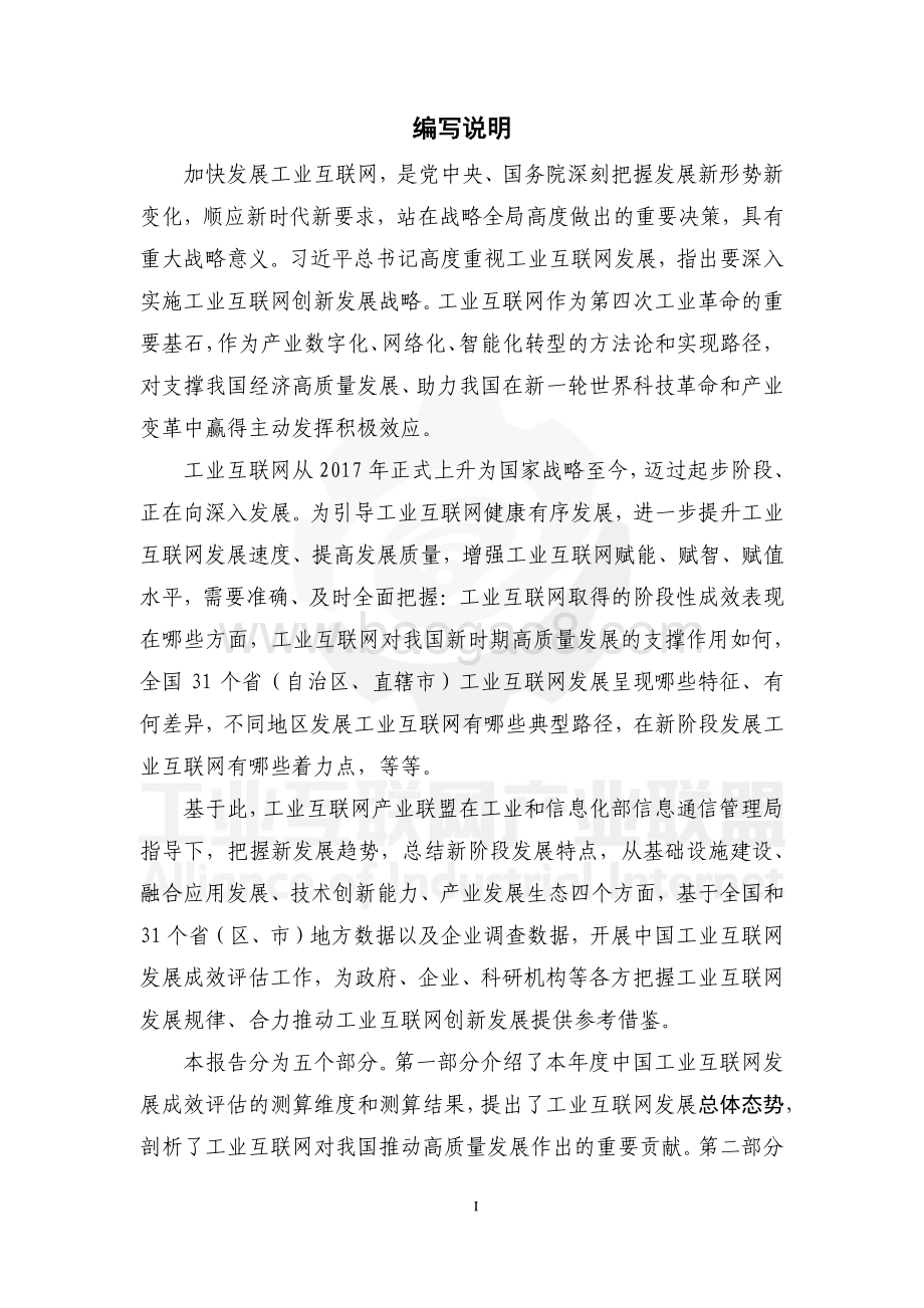 2021-2022中国工业互联网发展成效评估报告.pdf_第2页