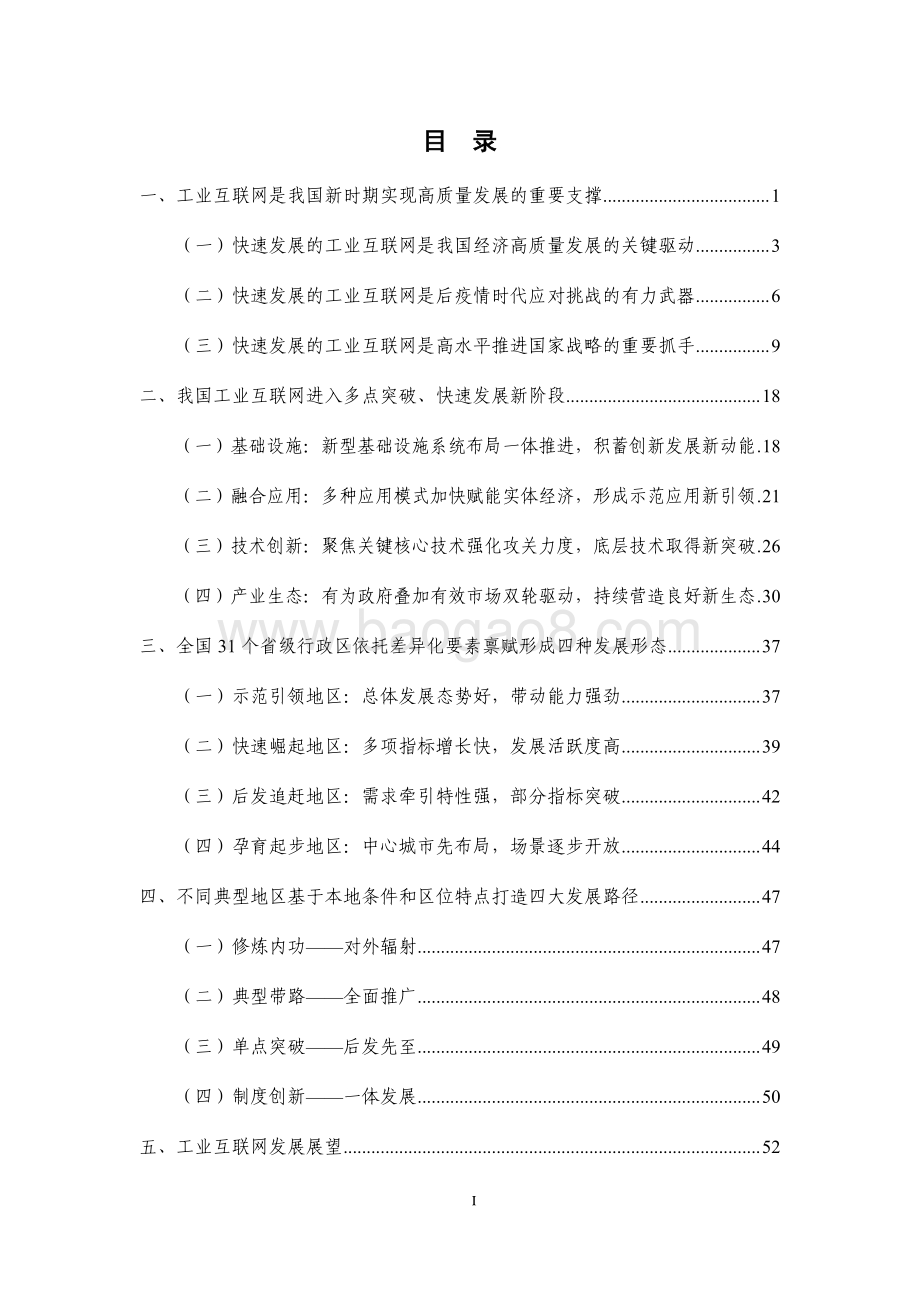 2021-2022中国工业互联网发展成效评估报告.pdf_第4页