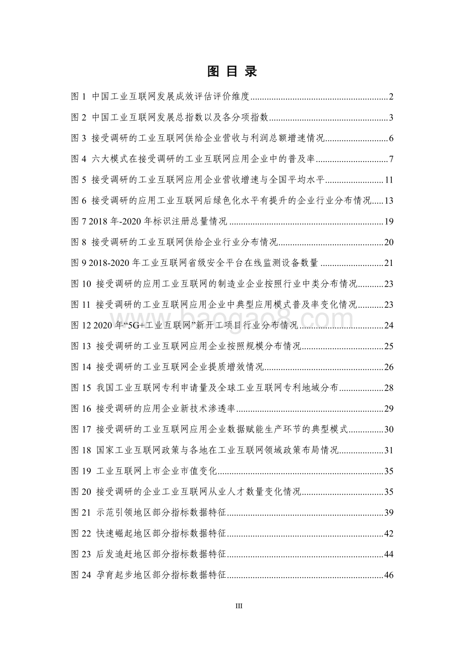 2021-2022中国工业互联网发展成效评估报告.pdf_第5页