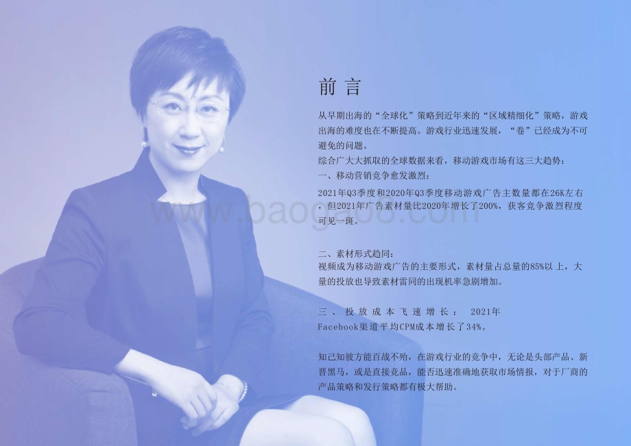 2021-2022移动手游营销分析报告.pptx_第2页