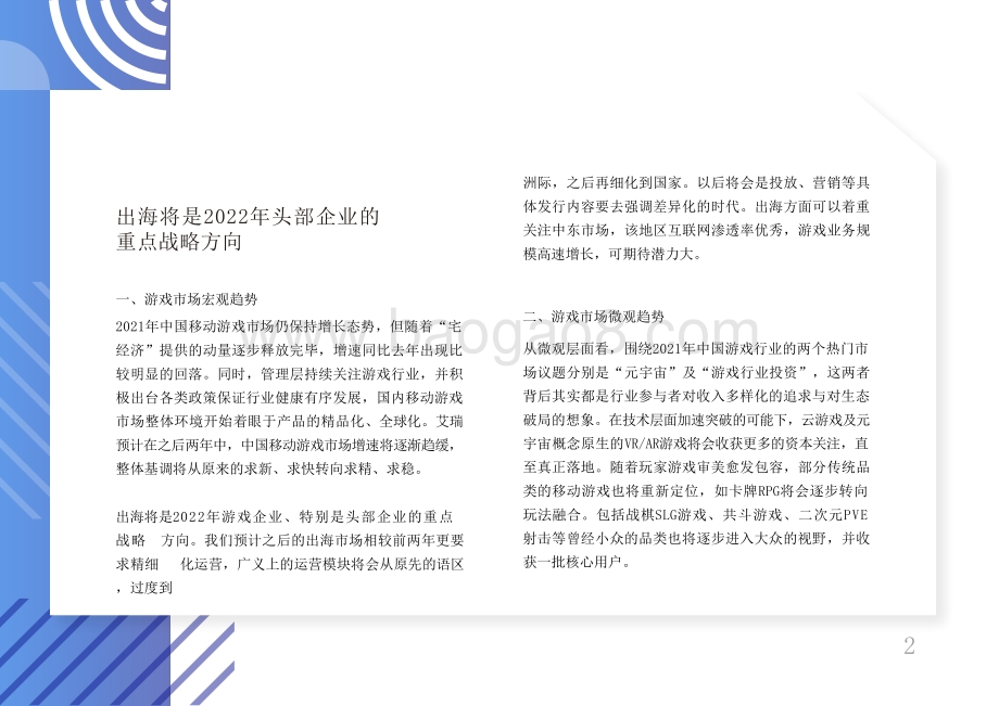 2021-2022移动手游营销分析报告.pptx_第3页